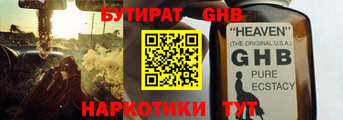 Богородицк  БУТИРАТ BDO 33%  Бутират  Вход с VPN 
