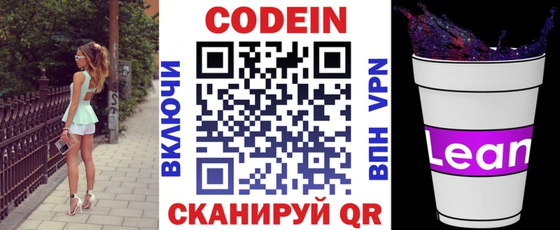 Кодеиновый сироп Lean Purple Drank  Богородицк 