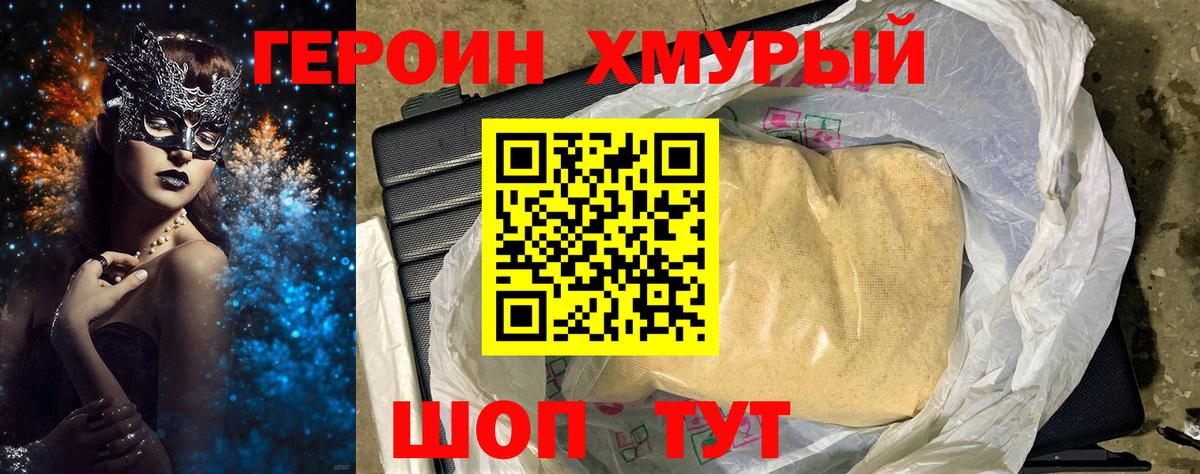 ГЕРОИН Афган Богородицк