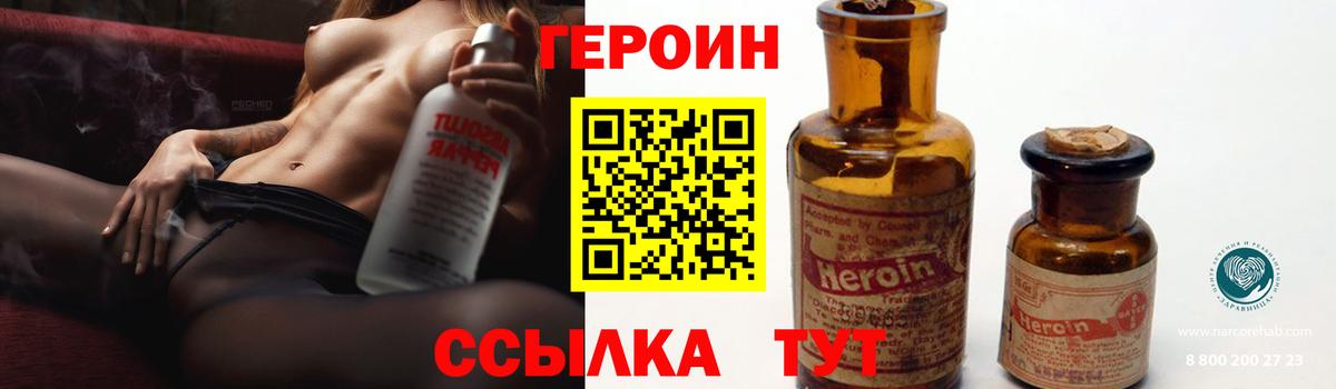 Героин герыч  Вход с VPN  ГЕРОИН  Богородицк 