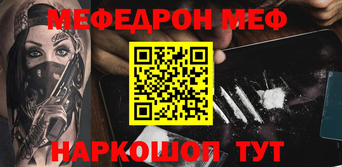 МЕФ  Вход с VPN  МЯУ-МЯУ  Богородицк  Мефедрон кристаллы  МЯУ-МЯУ мука 