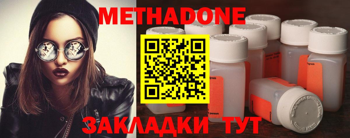 Метадон кристалл Богородицк